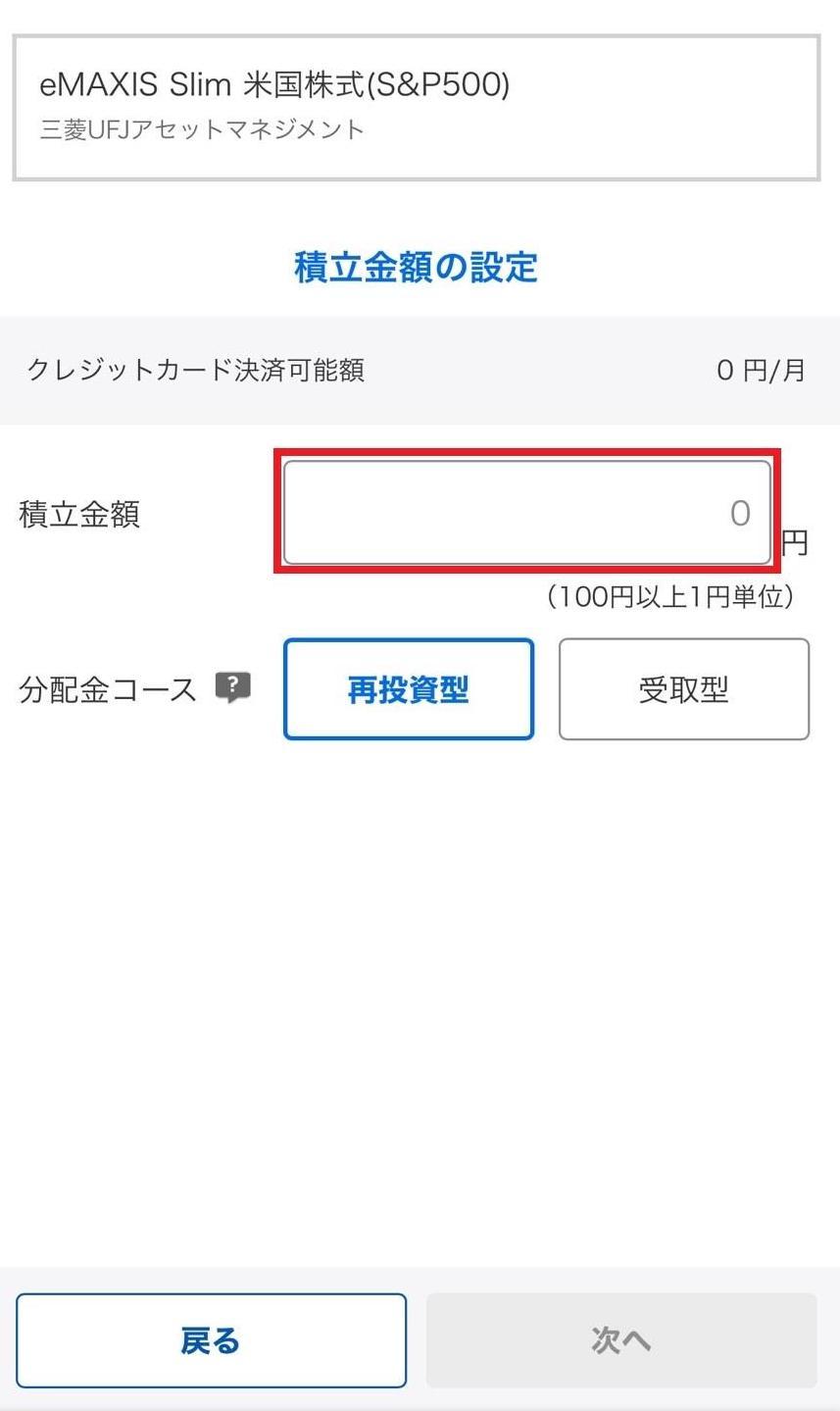 楽天_積立金額設定.jpg