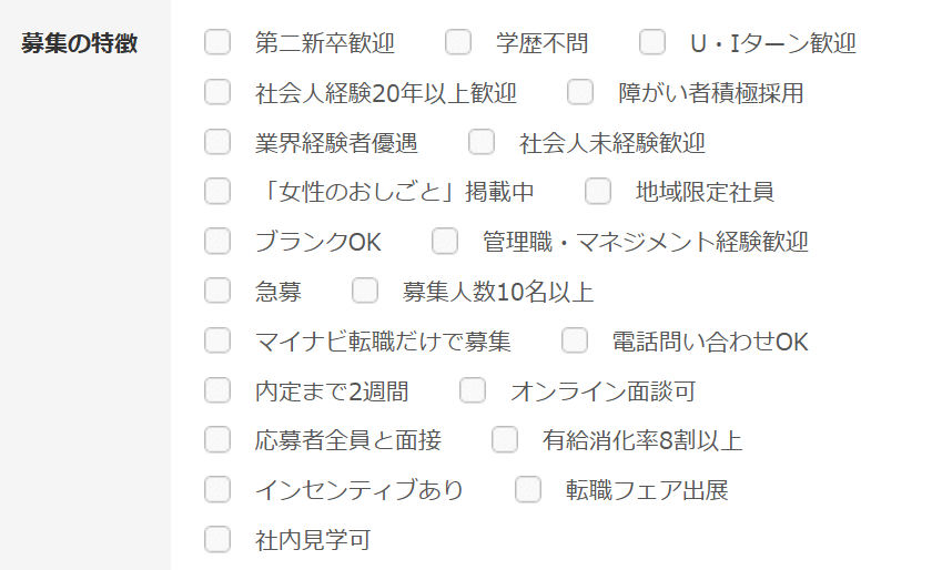 マイナビ転職募集の特徴.png