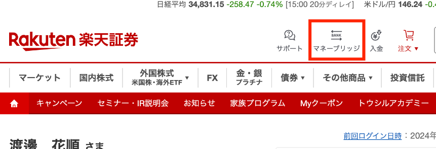 楽天証券_マネーブリッジ.png