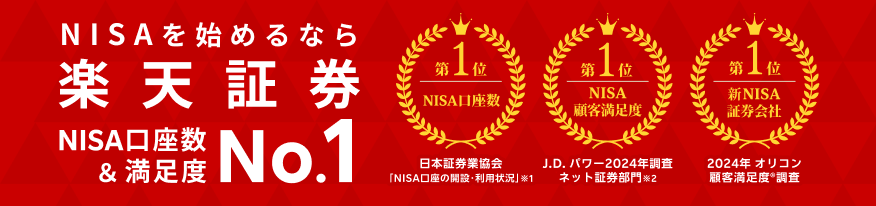 楽天証券のNISA口座.png