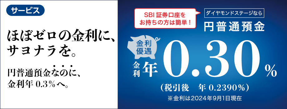 sbi新生銀行_金利.png